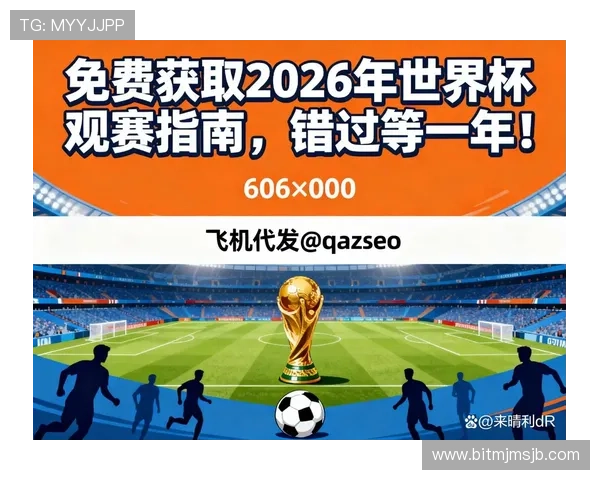 2026世界杯官方网站提供的购票指南和观赛攻略详细介绍