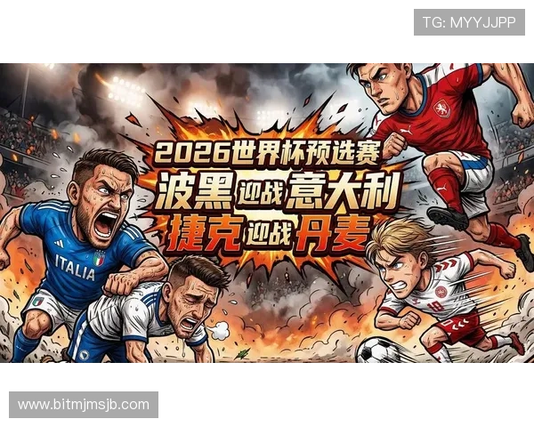 2026年世界杯欧洲区预选赛积分榜500强球队最新排名及晋级形势分析