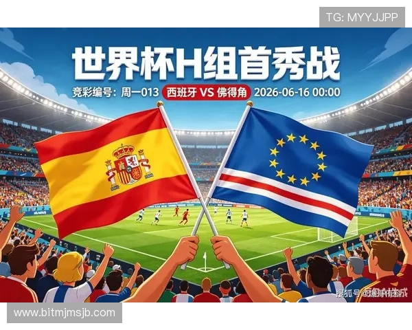2026年世界杯西班牙与佛得角比赛媒体预测:赛前数据分析与专家预测胜负结果 2026年世界杯西班牙与佛得角比赛媒体预测:赛前数据分析与专家预测胜负结果