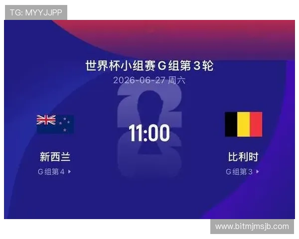 世界杯新西兰对比利时比赛时间安排及赛程详细介绍 世界杯新西兰对比利时比赛时间安排及赛程详细介绍