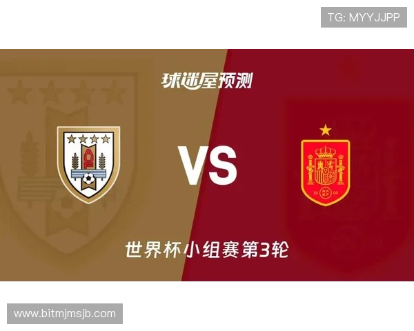 乌拉圭vs西班牙历史交锋数据详解助力世界杯赛场战术调整 乌拉圭vs西班牙历史交锋数据详解助力世界杯赛场战术调整